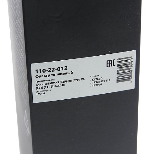 Фильтр топливный для а/м BMW X3 (F25),X5 (E70),X6 (E71) (11-) (2.0/3.0 D)