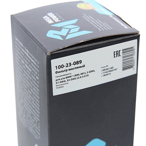 Фильтр масляный для а/м BMW 1 (E80,E81),3 (E90),X1 (E84),X3 (E83) (2.0-3.0 D)