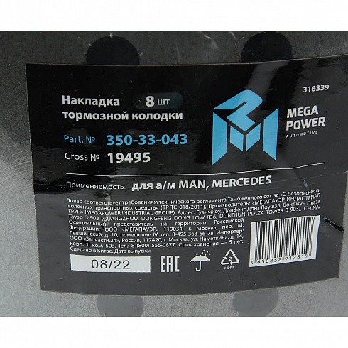 Накладки тормозной колодки комплект для а/м MAN,MERCEDES