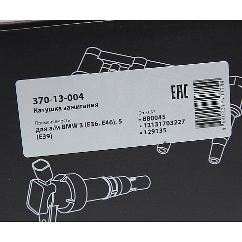 Катушка зажигания для а/м BMW 3 (E36,E46),5 (E39)