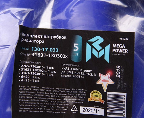 Патрубки радиатора комплект для а/м УАЗ-3160 Патриот с дв.ЗМЗ-409 Евро-2,3 (с 2008г)